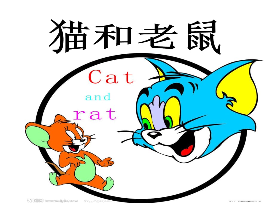 《二年级猫和老鼠》PPT课件.ppt_第1页