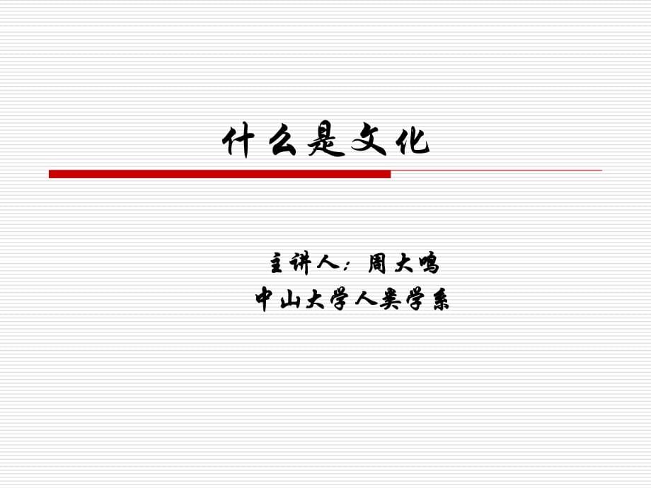 大学生文化素质教育课件.ppt_第1页