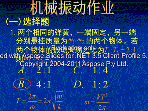 機(jī)械振動作業(yè)吉林大學(xué)大物答案.ppt