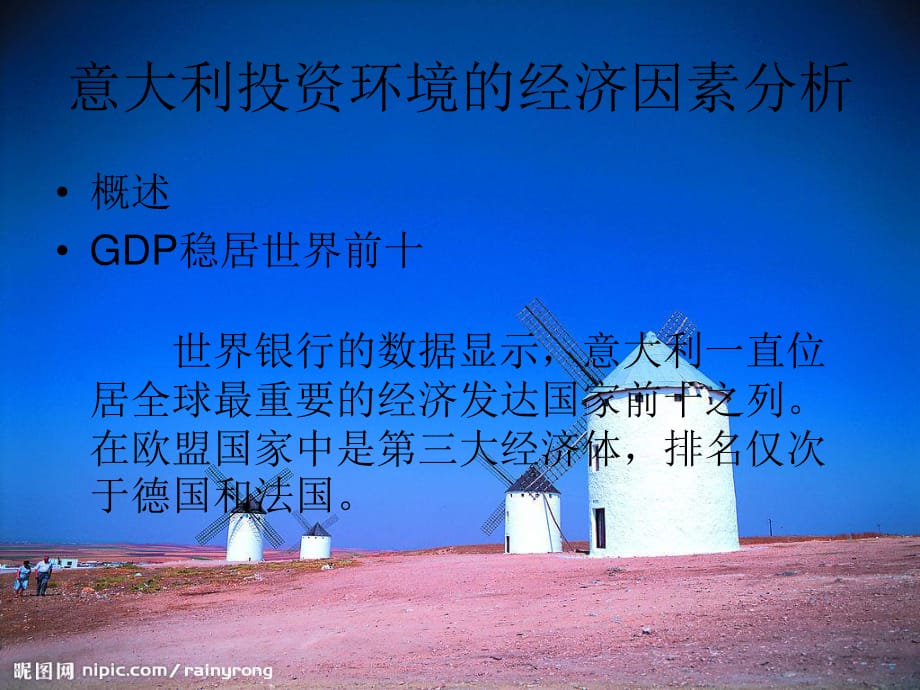 意大利投资环境的分析.ppt_第1页