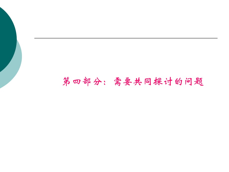 中考研讨会第四部分.ppt_第1页