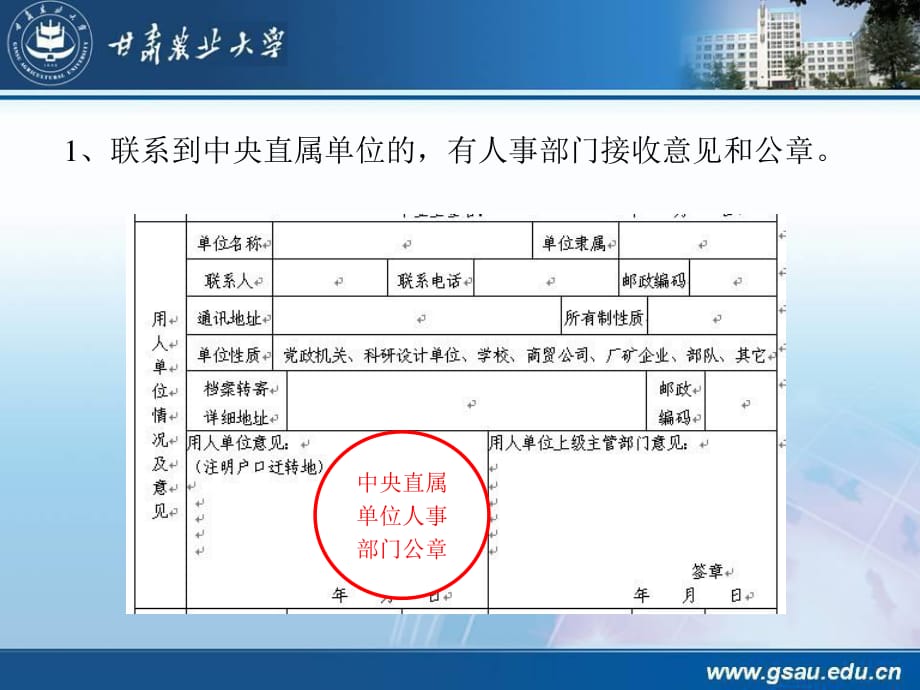 注意单位性质、单位级别和单位主管部门.ppt_第1页