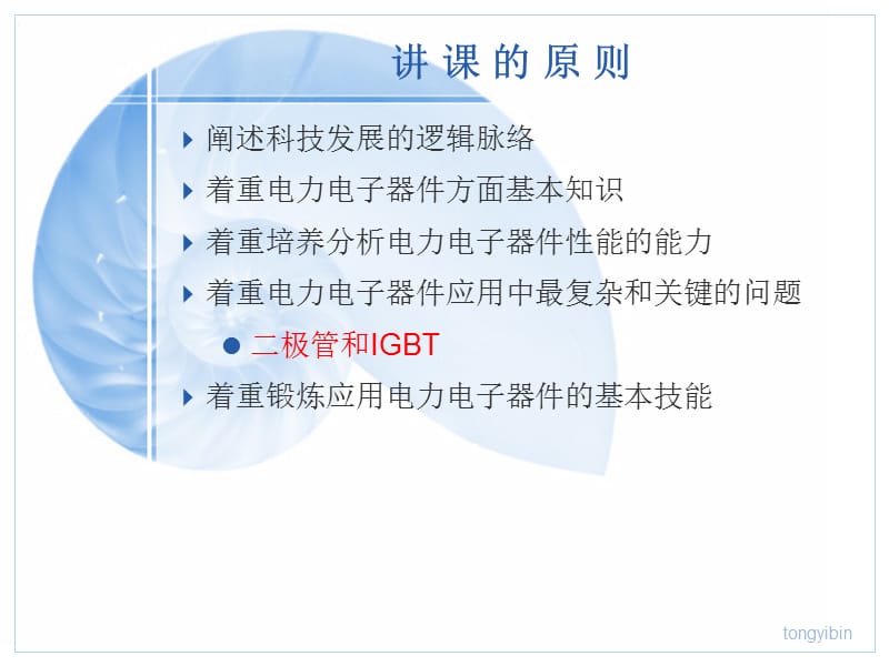 半导体器件基本原理.ppt_第1页