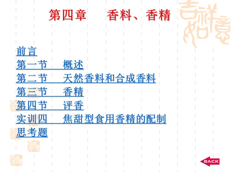 天然香料和合成香料.ppt_第1页