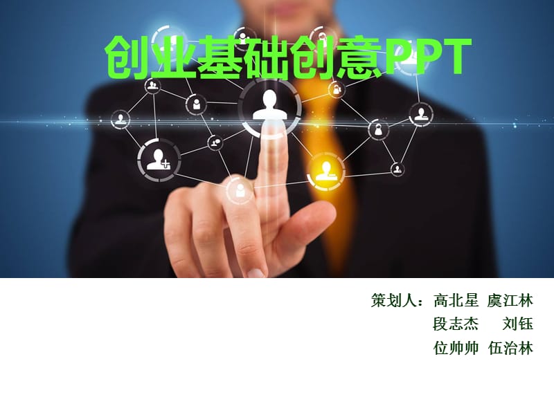 大学生创业计划书-婚庆策划公司.ppt_第1页