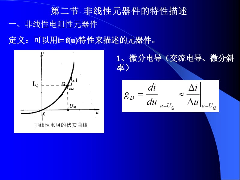 频率变换电路的特点及分析方法().ppt_第2页