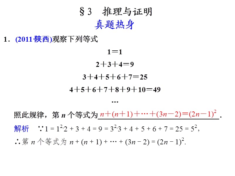 高考数学考前三个月专题复习课件4：数列、推理与证明.ppt_第1页