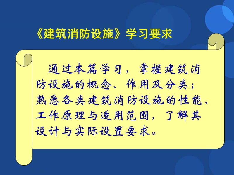 注册消防工程师培训ppt课件_第3页