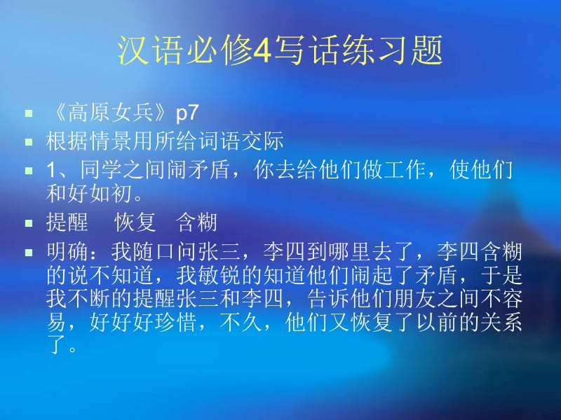 高中汉语必修4写一段话全部.ppt_第1页