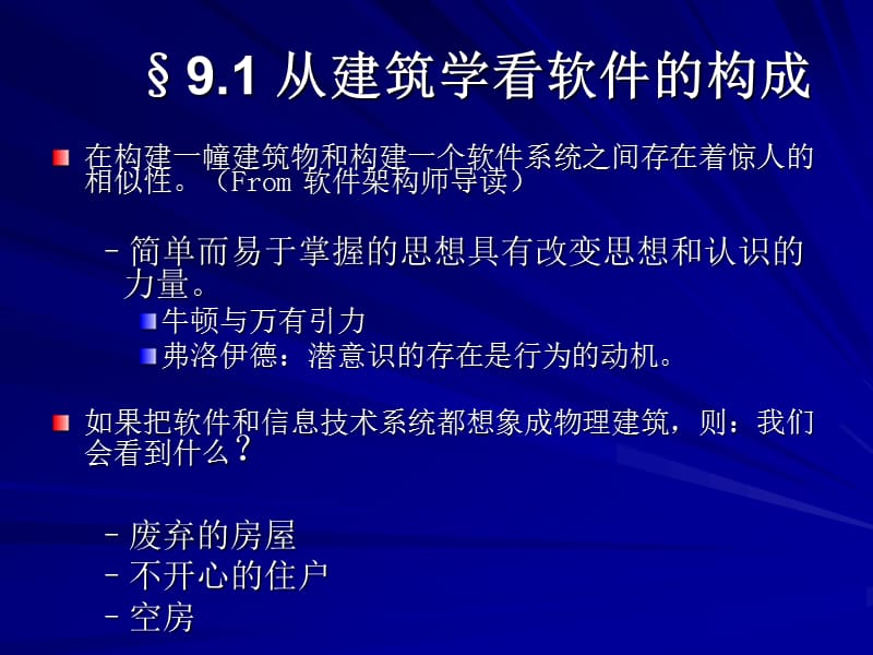 软件体系结构的层次性.ppt_第2页