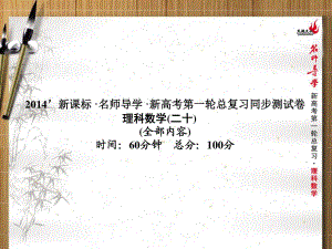 高考数学同步测试卷.ppt