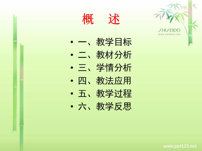 选拔和培养班干部说课稿.ppt_第2页