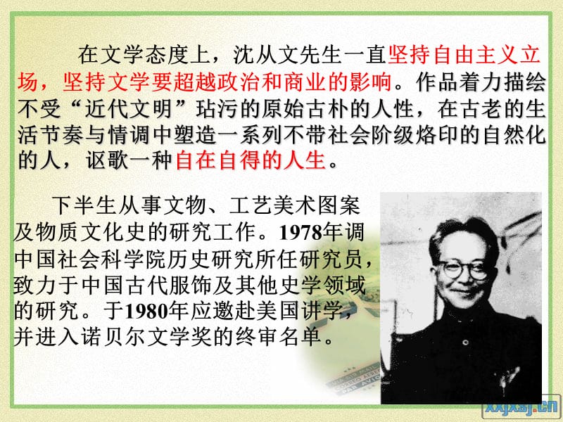 边城(高中语文必修五).ppt_第3页