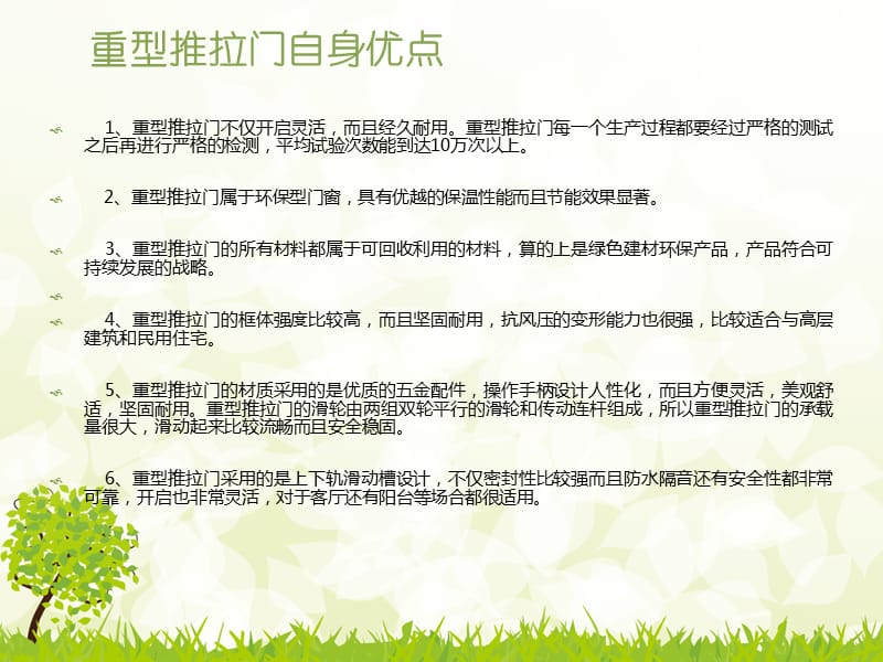 重型推拉门的优点如何挑选重型推拉门.ppt_第3页