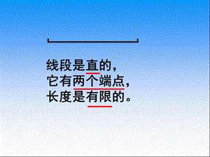 蘇教版四上8.1認(rèn)識射線、直線和角課件.ppt