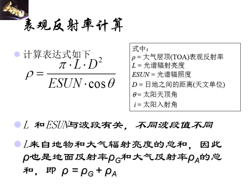 预处理辐射校正与增强.ppt_第2页