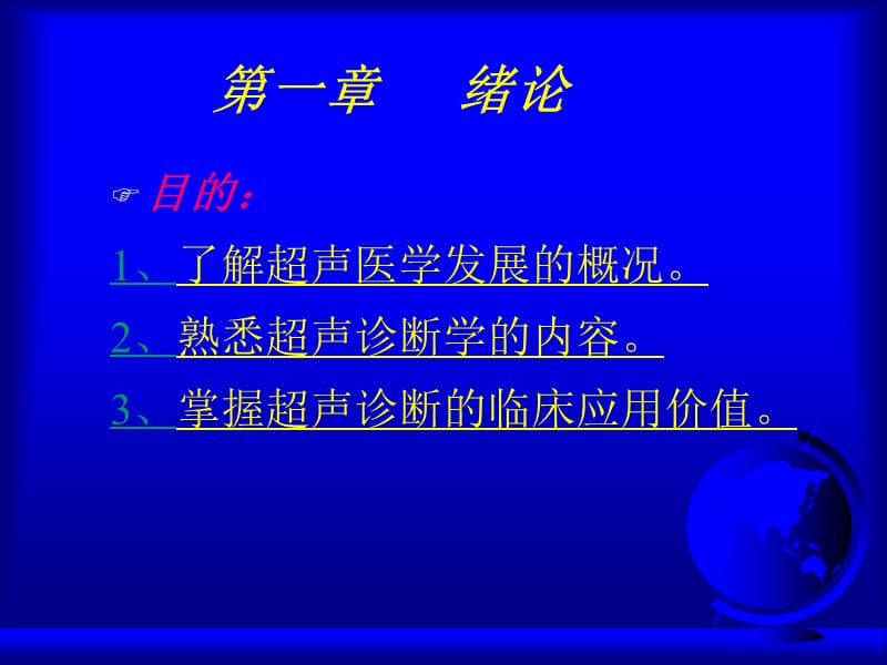 超声诊断学课件1-4章.ppt_第2页