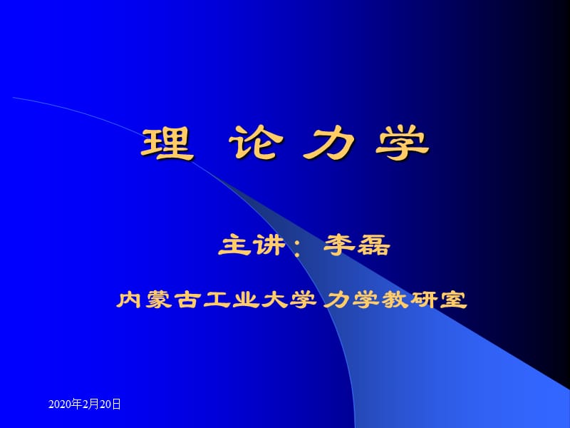 质点动力学基本方程.ppt_第1页