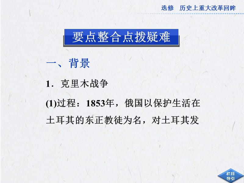 高考总复习历史：选修1第37讲俄国农奴制改革.ppt_第2页