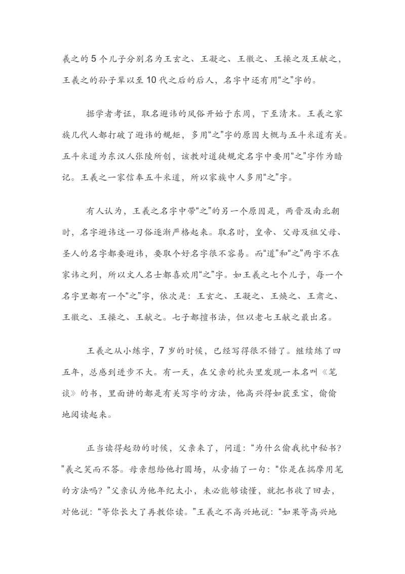 中国古代著名书法家故事.docx_第2页