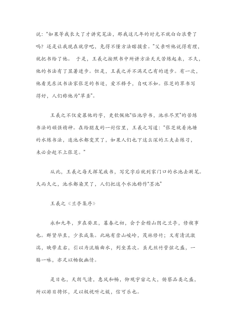 中国古代著名书法家故事.docx_第3页