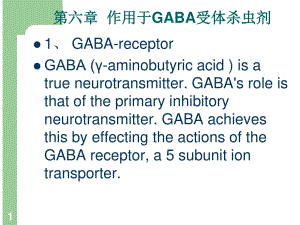 作用于GABA受体杀虫剂药理学ppt课件