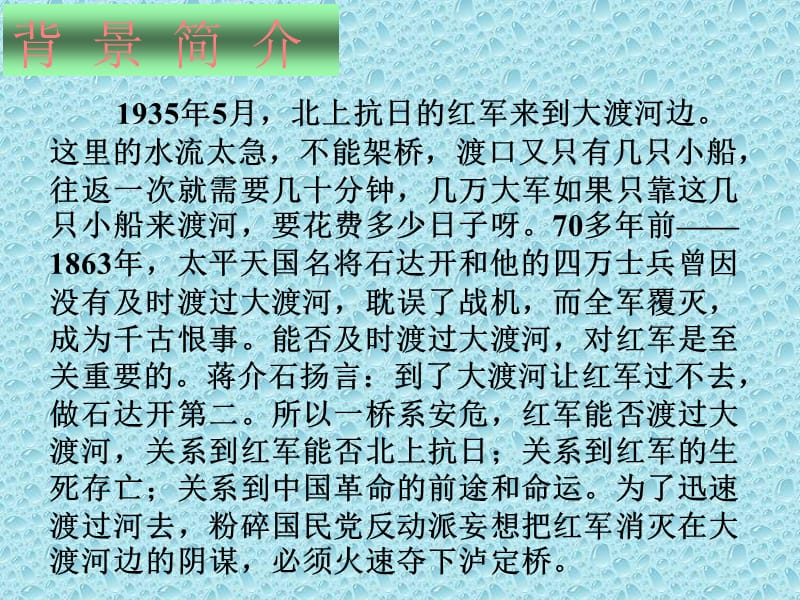 飞夺泸定桥(第一课时).ppt_第2页