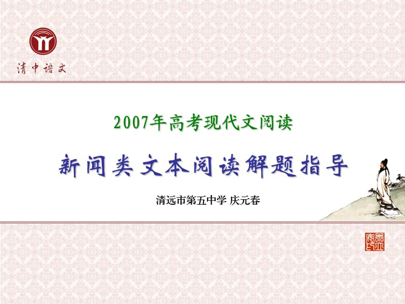 高考语文高三语文课件(18).ppt_第1页