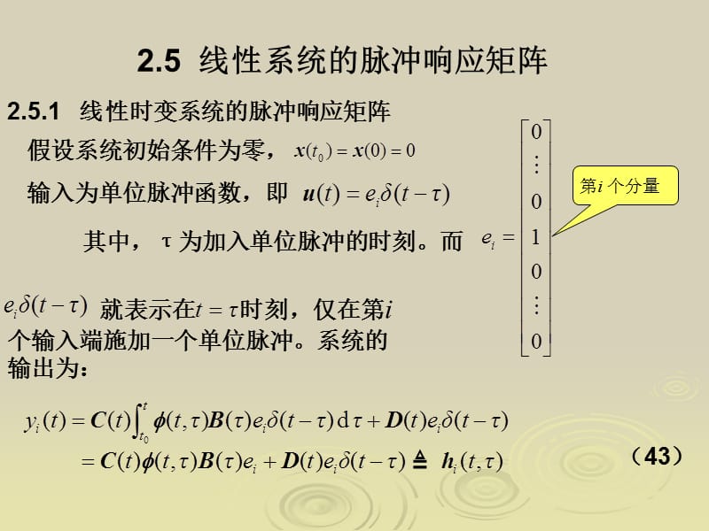 脈沖響應(yīng)及離散系統(tǒng).ppt_第1頁