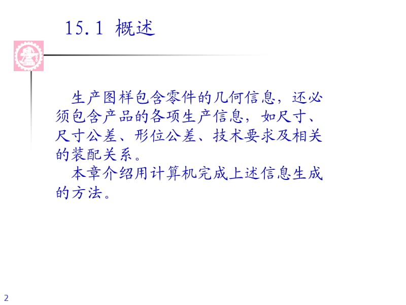 计算机绘制产品生产图样.ppt_第2页