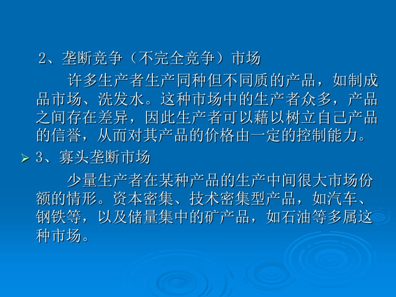 证券投资的行业周期分析.ppt_第3页