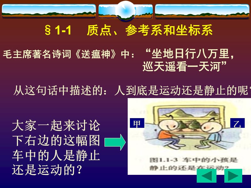 质点参考系和坐标系.ppt_第2页