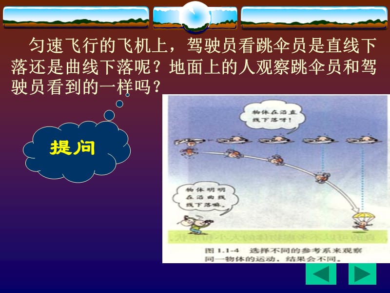 质点参考系和坐标系.ppt_第3页