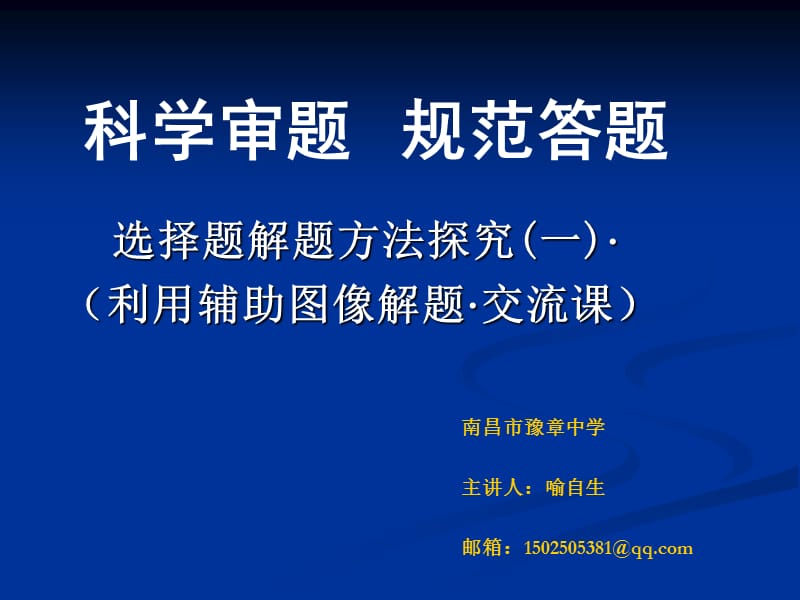 解题方法(图形转换).ppt_第1页