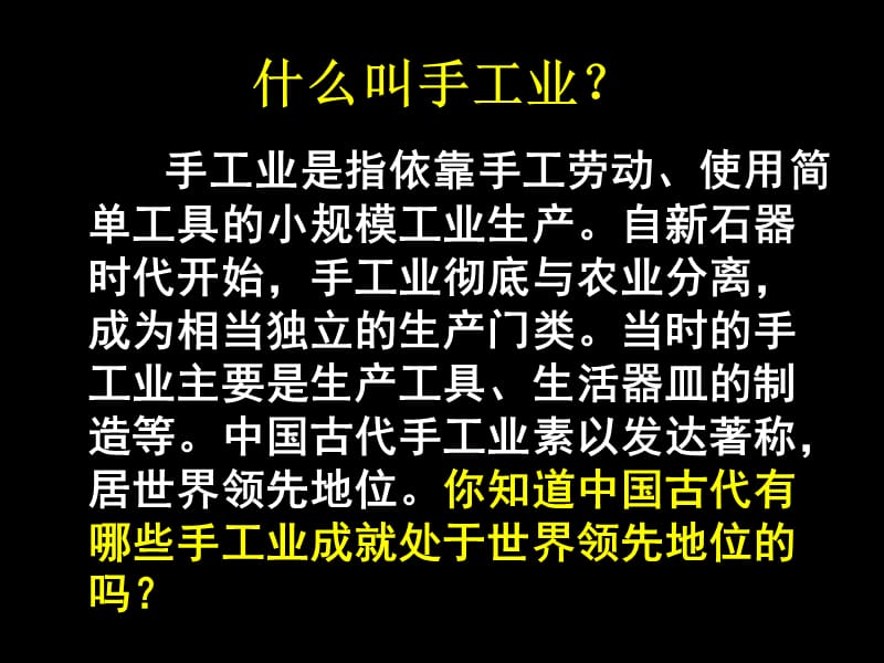 课农耕时代的手工业.ppt_第2页