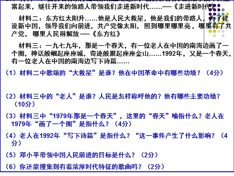 魯人版七下第8、9、10課復(fù)習(xí)課件.ppt_第1頁(yè)