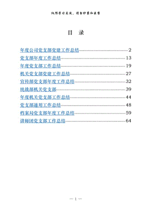191229党支部工作总结（10篇）.pdf