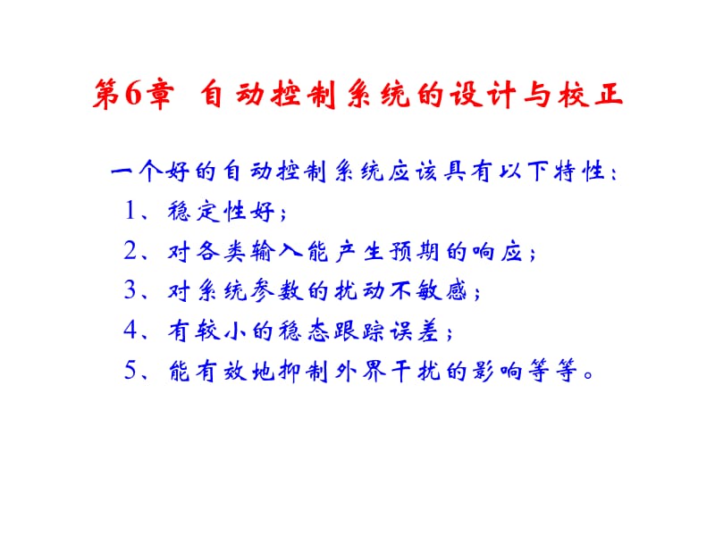 自動控制系統(tǒng)的設計與.ppt_第1頁