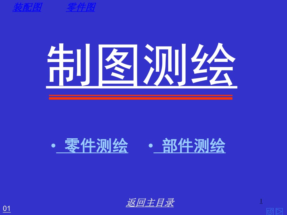 齒輪油泵B型測(cè)繪圖.ppt_第1頁(yè)