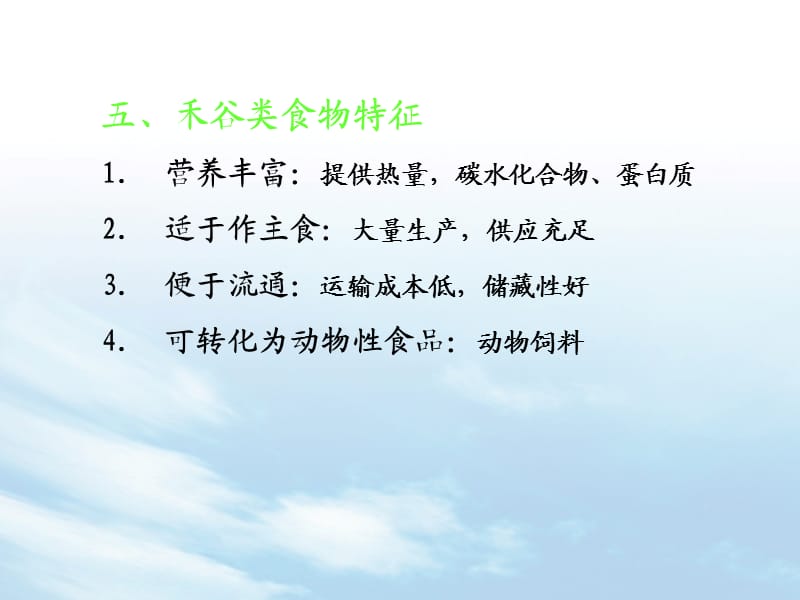 食品原料学第二章第三、四节豆薯类.ppt_第1页