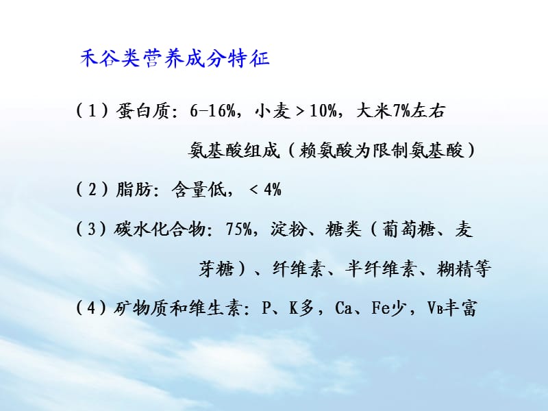 食品原料学第二章第三、四节豆薯类.ppt_第2页