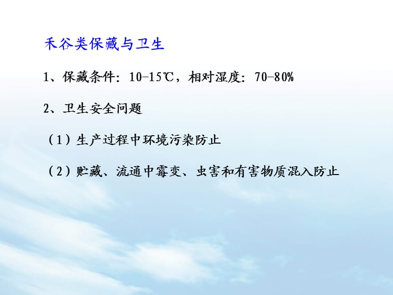 食品原料学第二章第三、四节豆薯类.ppt_第3页