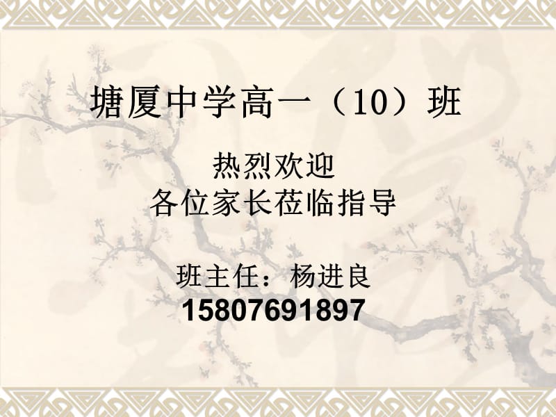 高一10班第一次班会.ppt_第1页