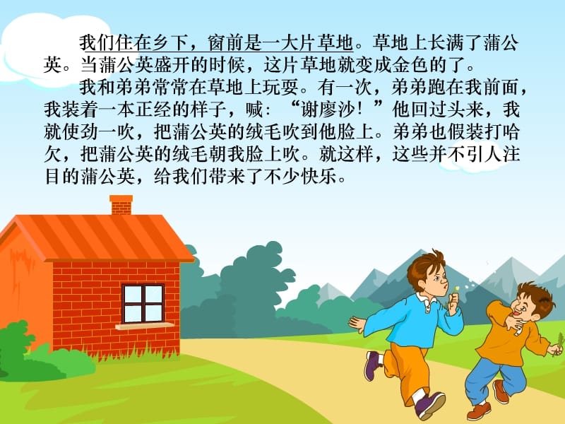 語文下冊《金色的蒲公英》課件之一.ppt_第1頁