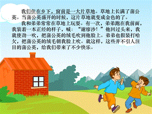 語文下冊《金色的蒲公英》課件之一.ppt