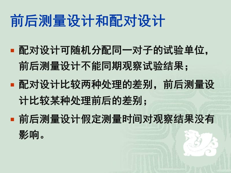 重复测量、协方差、多变量描述.ppt_第3页