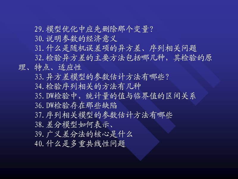 计量经济学第1～3章知识点.ppt_第3页