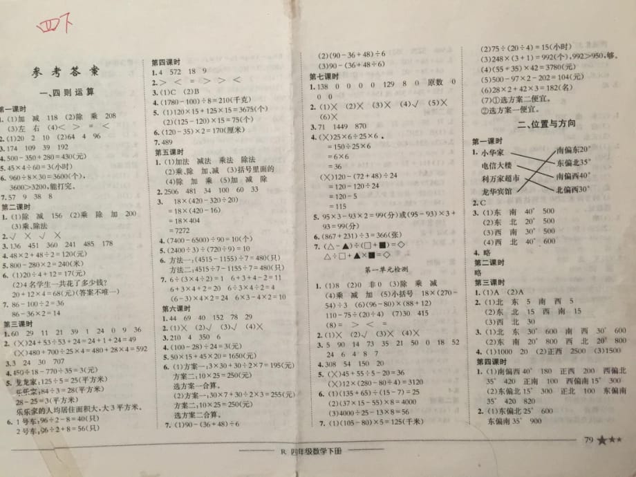 黃岡小狀元作業(yè)本四年級下冊人教版數(shù)學(xué)答案.pptx_第1頁