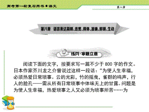 語言表達(dá)簡明、連貫、得體、準(zhǔn)確、鮮明、生動.ppt