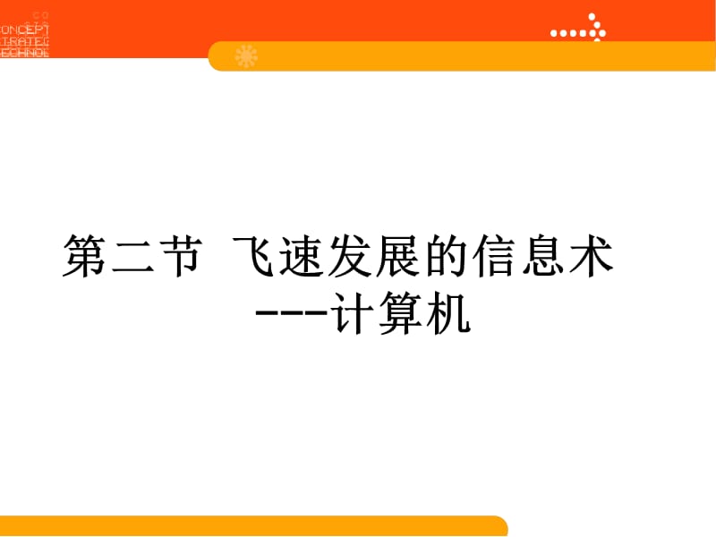 计算机1(海南省七年级).ppt_第1页